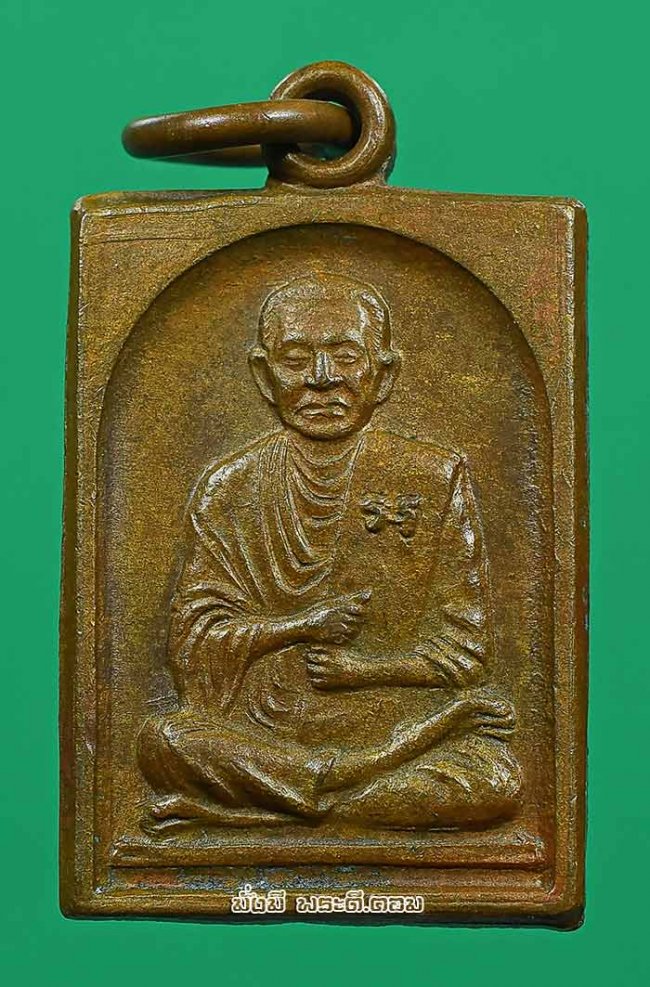 เหรียญสมเด็จพระพุฒาจารย์ (โต พรหมรังสี) ที่ระลึกงานประจำปีวัดอินทร์ จ.กรุงเทพฯ ปี 2535 เนื้อทองแดงครับ