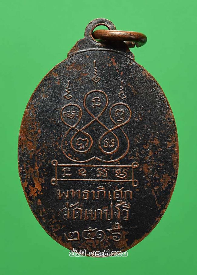 เหรียญพระคันธารราษฎร์ วัดเขาปฐวี จ.อุทัยธานี ปี 2516 เนื้อทองแดงรมดำครับ เหรียญที่ 3