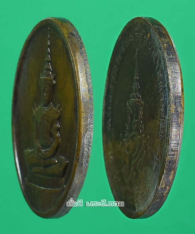 เหรียญพระแก้วมรกต หลัง ภปร ฉลองกรุงรัตนโกสินทร์ 200 ปี พ.ศ.2525 ทรงเครื่องฤดูร้อน เนื้อทองแดงครับ เหรียญที่ 2