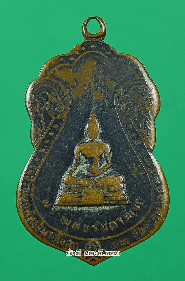 เหรียญพระพุทธรัชดาภิเษกหลังท้าวมหาพรหมบันดาลโชค วัดพรหมมาชดอ่อนวงศาราม จ.กรุงเทพฯ ปี 2515 สภาพใช้ครับ เหรียญที่ 1