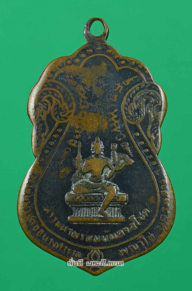 เหรียญพระพุทธรัชดาภิเษกหลังท้าวมหาพรหมบันดาลโชค วัดพรหมมาชดอ่อนวงศาราม จ.กรุงเทพฯ ปี 2515 สภาพใช้ครับ เหรียญที่ 1
