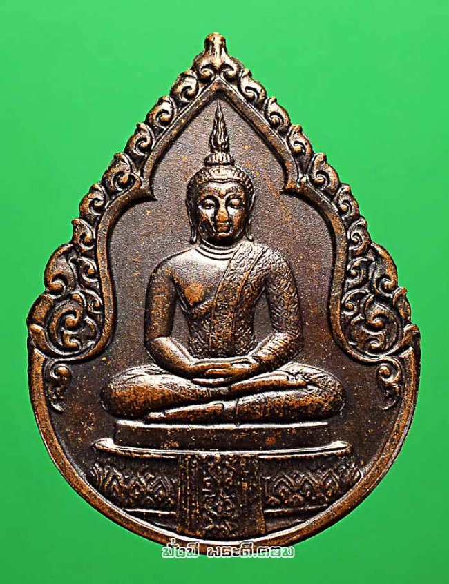 เหรียญพระแก้วมรกต หลัง ภปร ฉลองกรุงรัตนโกสินทร์ 200 ปี พ.ศ.2525 ทรงเครื่องฤดูฝน เนื้อทองแดงครับ เหรียญที่ 3