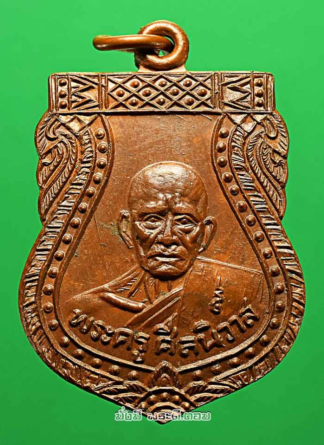 เหรียญหลวงพ่อโม้ อุตโม (พระครูศีลนิวาส) วัดสน กรุงเทพฯ พิมพ์เสมา รุ่นพิเศษ เนื้อทองแดงครับ 