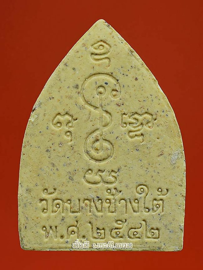 พระผงหลวงพ่อเพชร วัดบางช้างใต้ จ.นครปฐม ปี 2542 เนื้อผงสภาพเดิมๆ ครับ