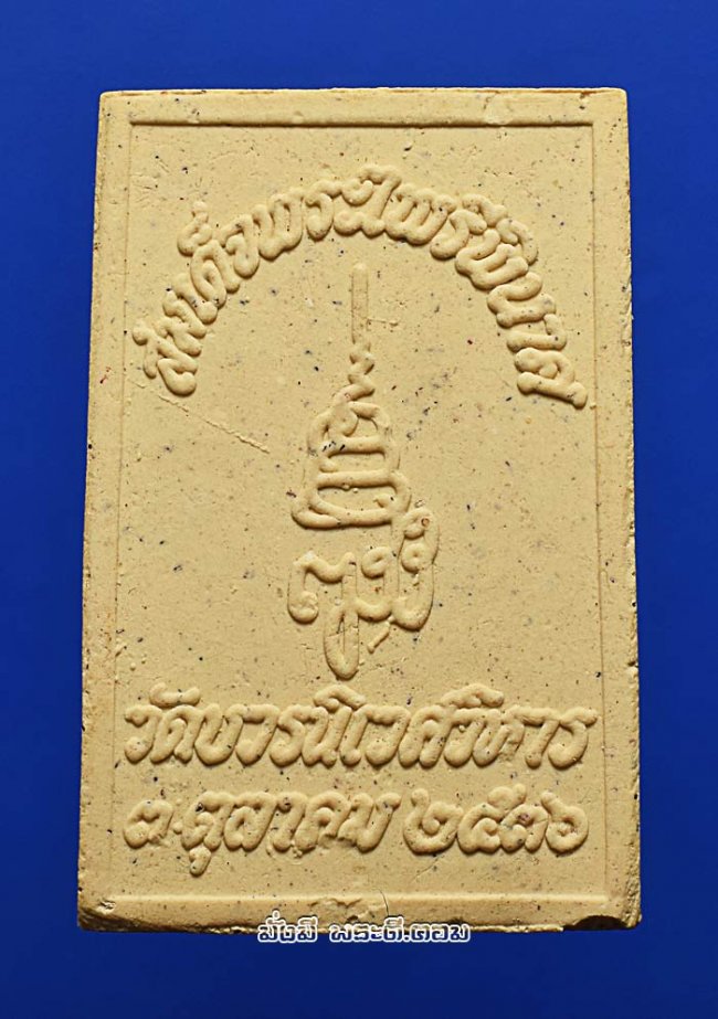 สมเด็จพระไพรีพินาศ วัดบวรนิเวศวิหาร จ.กรุงเทพฯ ปี 2536 พร้อมกล่องเดิมๆ ครับ