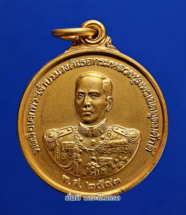 เหรียญกรมหลวงชุมพรเขตอุดมศักดิ์ ที่ระลึกสร้างพระบรมราชานุสาวรีย์ สมเด็จพระเจ้าตากสินมหาราช โดย หน่วยสงครามพิเศษทางเรือ จ.ชลบุรี ปี 2543 พิมพ์เล็ก เนื้อกะไหล่ทองสภาพสวยพร้อมกล่องเดิมๆ ครับ