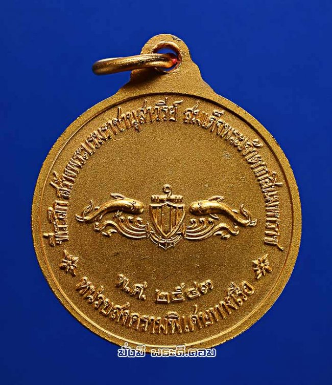 เหรียญกรมหลวงชุมพรเขตอุดมศักดิ์ ที่ระลึกสร้างพระบรมราชานุสาวรีย์ สมเด็จพระเจ้าตากสินมหาราช โดย หน่วยสงครามพิเศษทางเรือ จ.ชลบุรี ปี 2543 พิมพ์เล็ก เนื้อกะไหล่ทองสภาพสวยพร้อมกล่องเดิมๆ ครับ