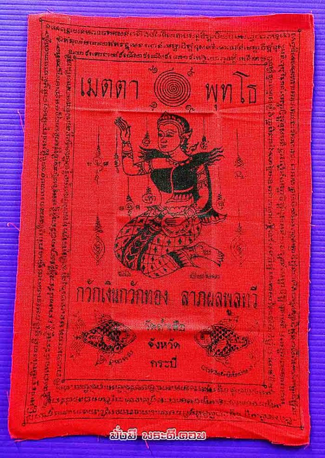 ผ้ายันต์นางกวัก หลวงพ่อจำเนียร สีลเสฏโฐ วัดถ้ำเสือ จ.กระบี่ พื้นผ้าสีแดงพิมพ์สีดำครับ