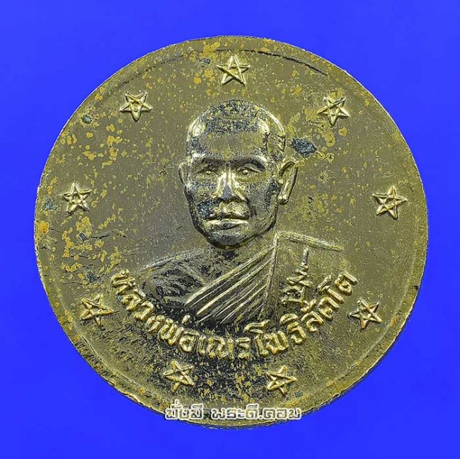 เหรียญหลวงพ่อเณร โพธิสัตโต หลังเจ้าแม่กวนอิมชนะมาร วัดแสนสุข จ.ชลบุรี เนื้อทองแดงกะไหล่ทองครับ