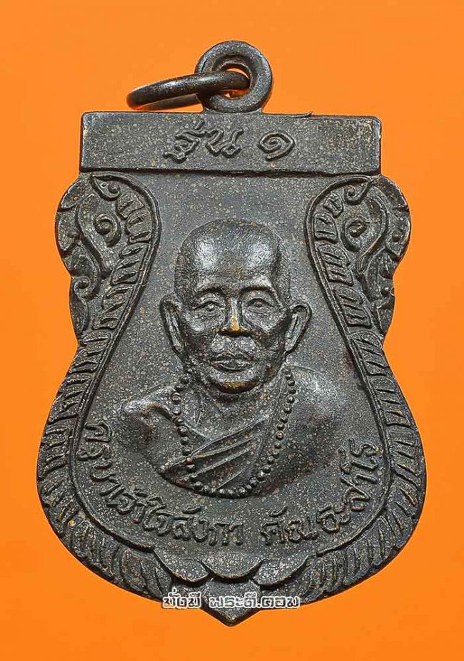 เหรียญครูบาเจ้าใจลังกา คัณธะสาโร รุ่น 1 วัดพระธาตุกู่กั้ง จ.พะเยา ปี 2538 เนื้อทองแดงครับ