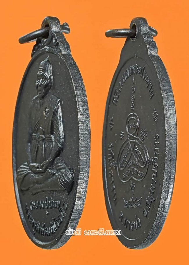 เหรียญหลวงปู่ปาน วัดโคธาราม จ.สมุทรปราการ พิธีเททองพระประธาน ปี 2549 เนื้อทองแดงรมดำครับ