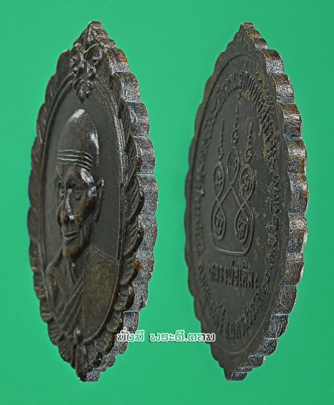 เหรียญหลวงพ่อเดิม วัดย่านมัทรี จ.นครสวรรค์ ที่ระลึกงานผูกพัทธสีมา ปี 2537 เนื้อทองแดงครับ