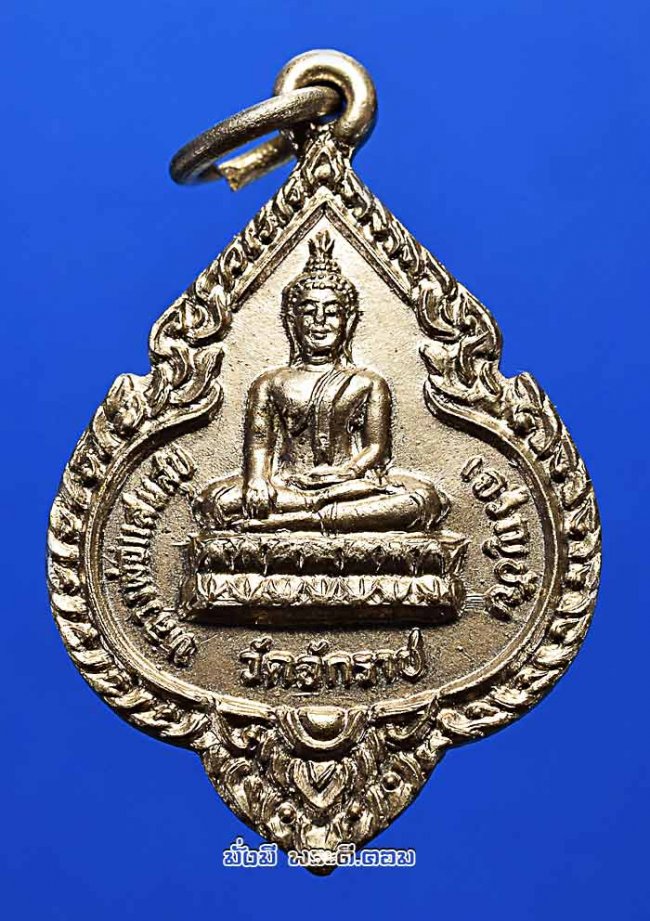 เหรียญหลวงพ่อแสนสุข เจริญชัย วัดจักราช จ.พระนครศรีอยุธยา ปี 2534 เนื้อทองแดงกะไหล่เงินครับ
