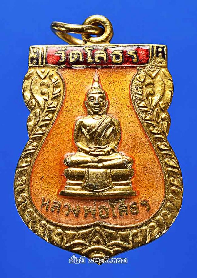 เหรียญหลวงพ่อโสธร วัดโสธรวรารามวรวิหาร จ.ฉะเชิงเทรา หลังตราพระราชพิธีฉลองสิริราชสมบัติครบ 50 ปี รัชกาลที่ 9 พ.ศ.2539 เนื้อกะไหล่ทองลงยาสีเหลืองครับ