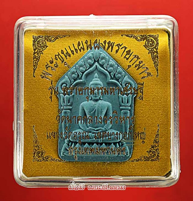 พระขุนแผนผงพรายกุมาร วัดนาคกลางวรวิหาร จ.กรุงเทพฯ รุ่นพรายกุมารมหาเศรษฐี ปี 2558 เนื้อผงไม้ตะเคียนผสมผงพรายกุมาร หลวงปู่ทิม วัดละหารไร่ สีเขียวหยก ไม่ปัดทอง องค์ที่ 1