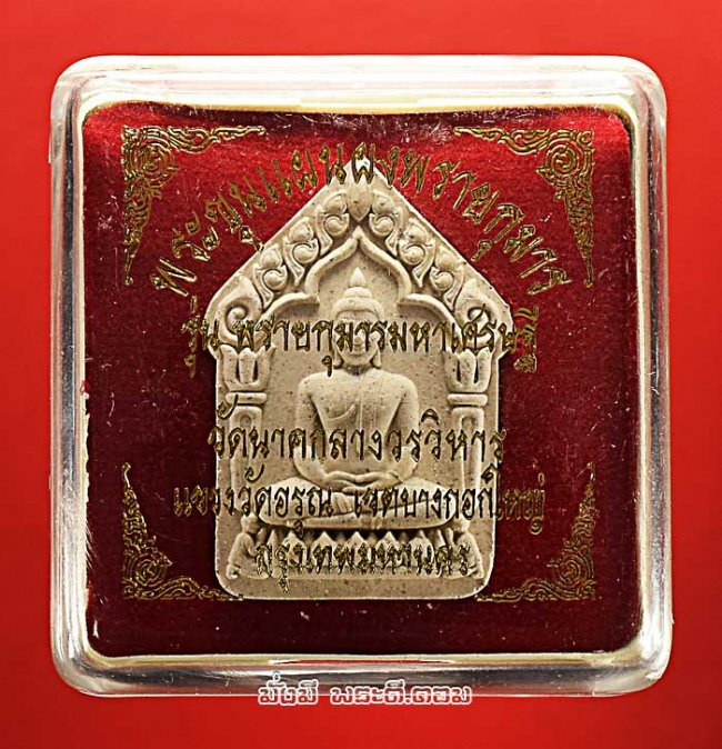 พระขุนแผนผงพรายกุมาร วัดนาคกลางวรวิหาร จ.กรุงเทพฯ รุ่นพรายกุมารมหาเศรษฐี ปี 2558 เนื้อผงไม้ตะเคียนผสมผงพรายกุมาร หลวงปู่ทิม วัดละหารไร่ สีขาว ไม่ปัดทอง 