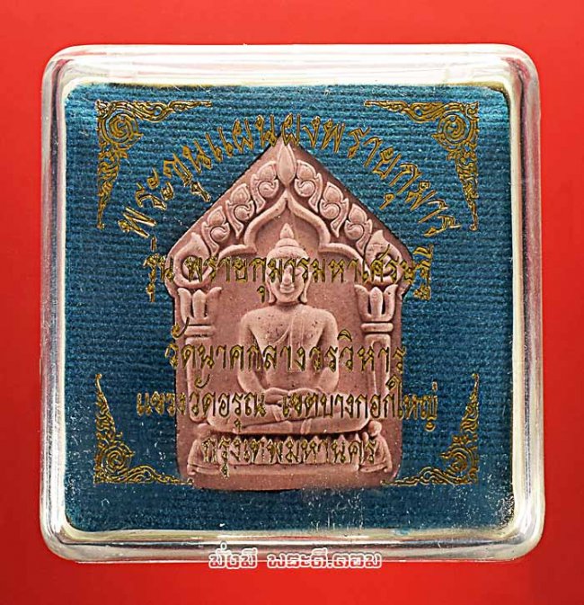 พระขุนแผนผงพรายกุมาร วัดนาคกลางวรวิหาร จ.กรุงเทพฯ รุ่นพรายกุมารมหาเศรษฐี ปี 2558 เนื้อผงไม้ตะเคียนผสมผงพรายกุมาร หลวงปู่ทิม วัดละหารไร่ สีชมพู ไม่ปัดทอง 