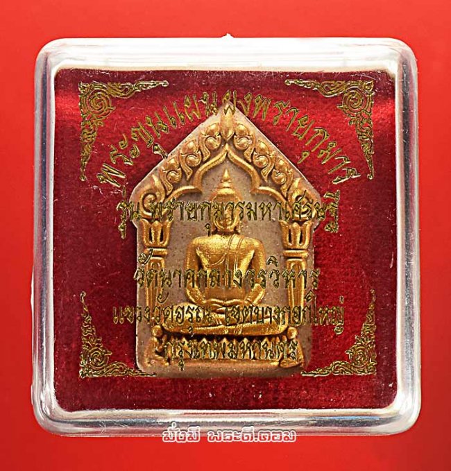 พระขุนแผนผงพรายกุมาร วัดนาคกลางวรวิหาร จ.กรุงเทพฯ รุ่นพรายกุมารมหาเศรษฐี ปี 2558 เนื้อผงไม้ตะเคียนผสมผงพรายกุมาร หลวงปู่ทิม วัดละหารไร่ สีขาว ปัดทอง 