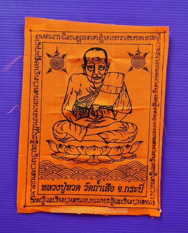 ผ้ายันต์หลวงปู่ทวด หลวงพ่อจำเนียรสร้าง วัดถ้ำเสือ จ. กระบี่  (ผืนที่ 1)