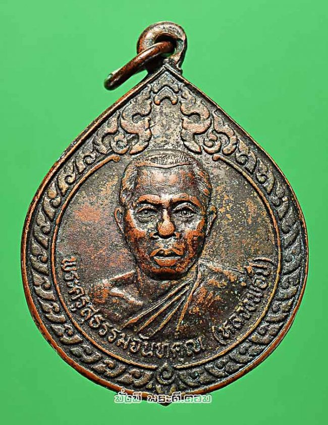 เหรียญหลวงพ่อปี วัดคูเมือง จ.ร้อยเอ็ด รุ่นเสาร์ห้า ปี 2539 เนื้อทองแดงครับ