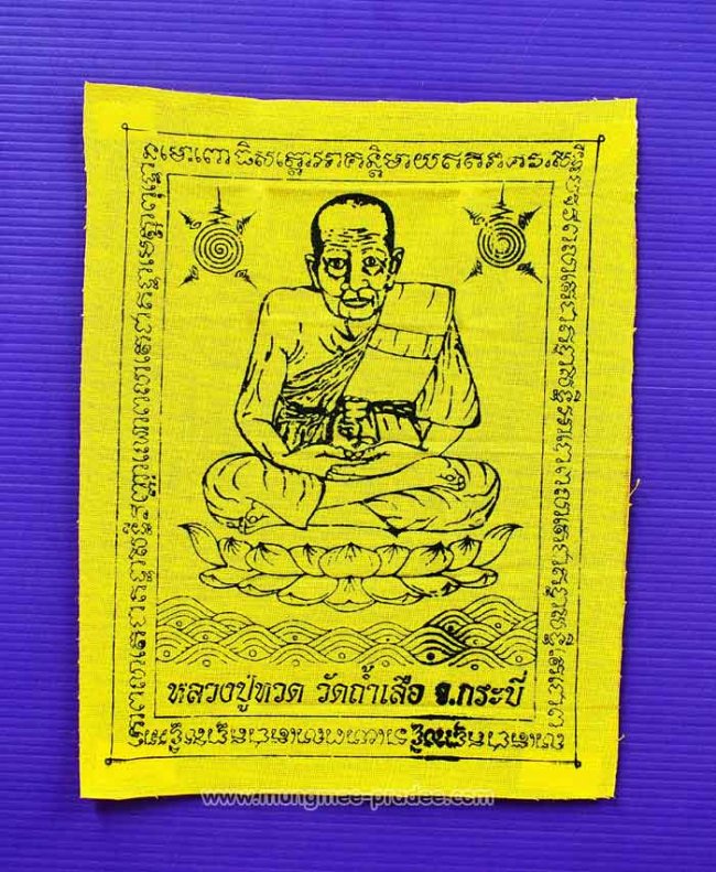 ผ้ายันต์หลวงปู่ทวด หลวงพ่อจำเนียรสร้าง วัดถ้ำเสือ จ. กระบี่ (ผืนที่ 2)