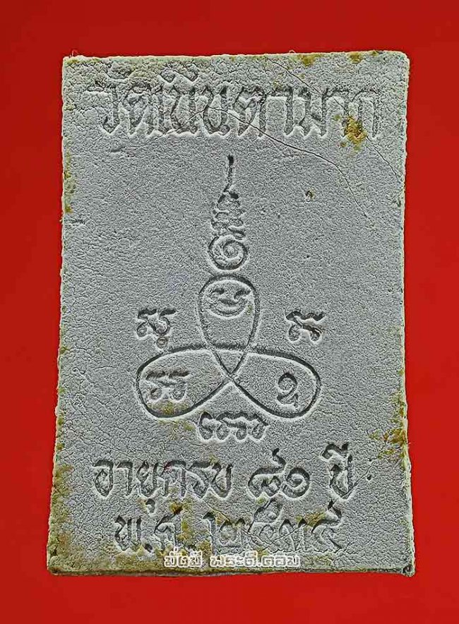 พระผงหลวงปู่ม่น ธัมมจิณโณ หลังยันต์ วัดเนินตามาก จ.ชลบุรี รุ่นอายุครบ 81 ปี พ.ศ.2534 เนื้อผงครับ 