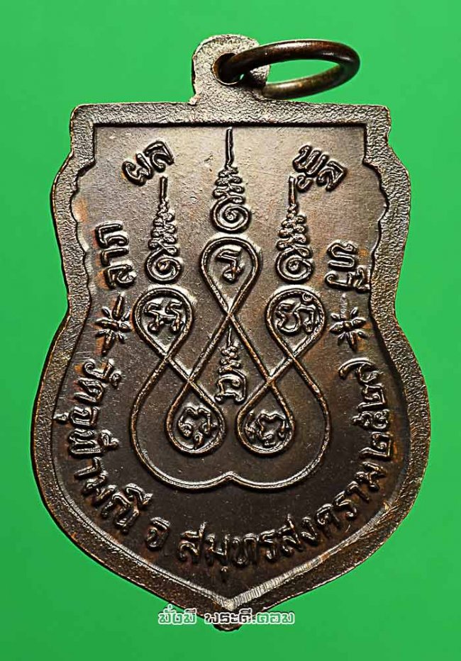 เหรียญเสมาหลวงพ่อเนื่อง โกวิโท วัดจุฬามณี จ.สมุทรสงคราม ปี 2527 “ลาภผลพูลทวี” เนื้อทองแดงรมน้ำตาลครับ เหรียญที่ 3 